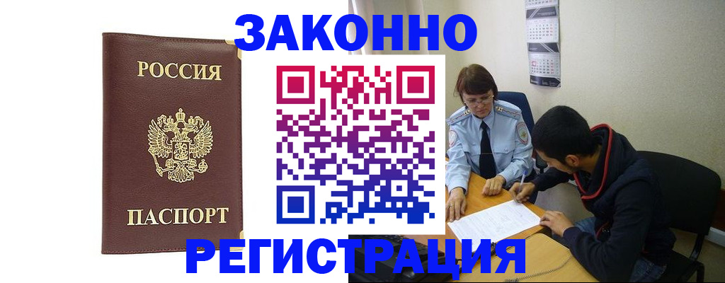 прописка законно в Никольском